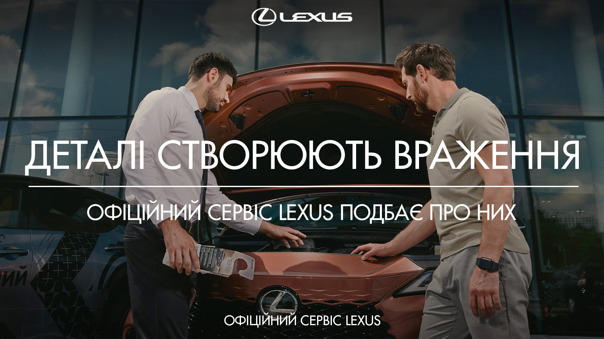 KV_LEXUS_SERVICE-compressed